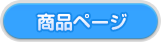 ご注文はこちら
			