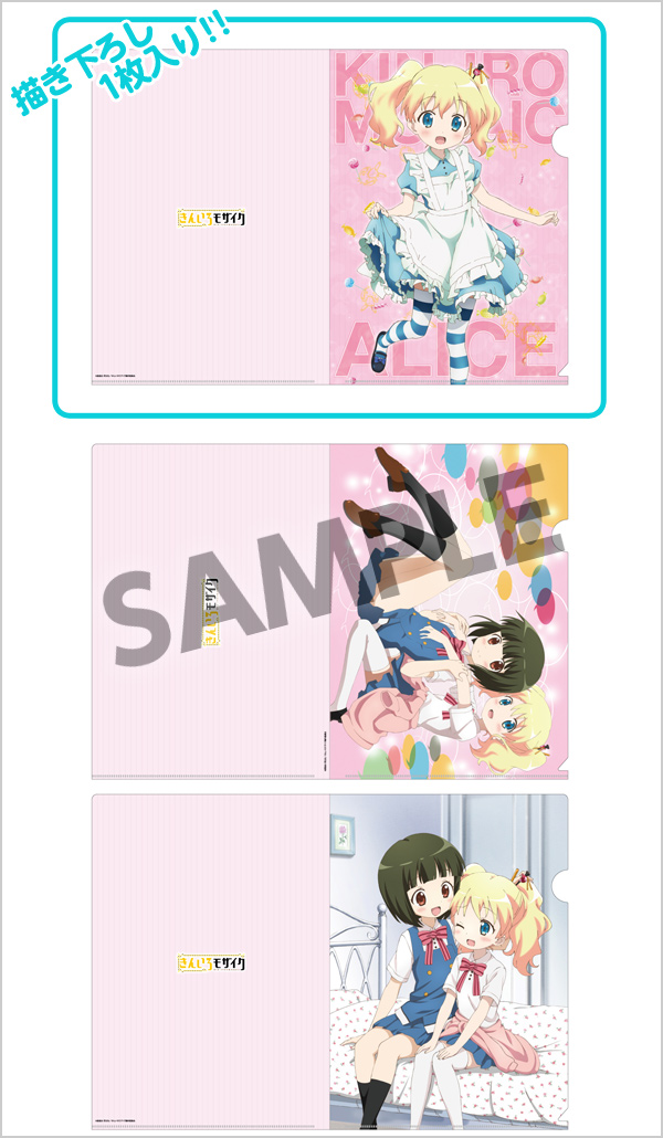 きんいろモザイク　クリアファイル アリスセット