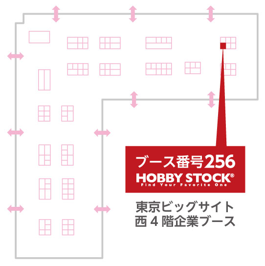 ブース番号256