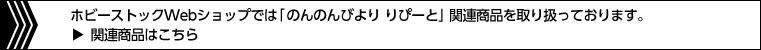 関連商品はこちら