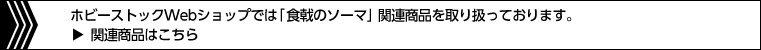 関連商品はこちら