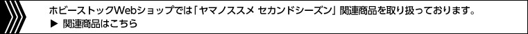 関連商品はこちら