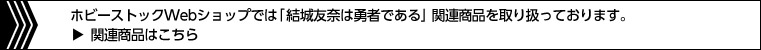 関連商品はこちら