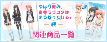 関連商品一覧