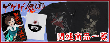 関連商品一覧
