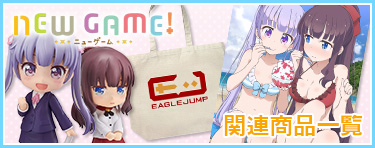 関連商品一覧
