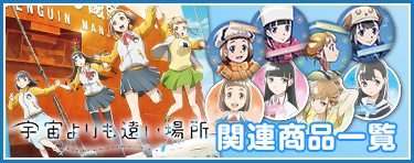 関連商品一覧