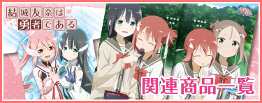 関連商品一覧