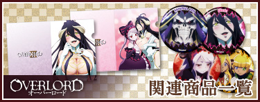関連商品一覧