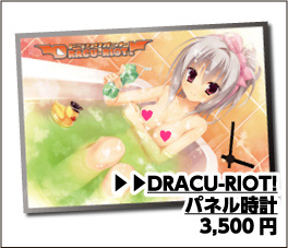 ドラクリオット！ パネル時計