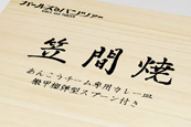 ガールズ＆パンツァー 笠間焼あんこうチーム専用カレー皿徹甲榴弾型スプーン付き