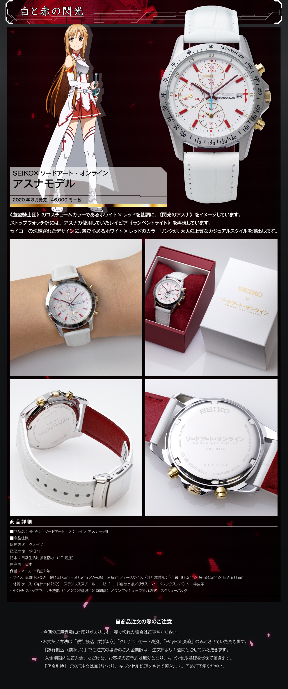 Hobby Stock企画商品 Seiko ソードアート オンライン