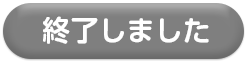 応募はこちら