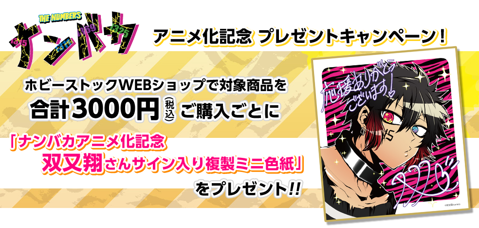 「comico」アイテム特集ページ