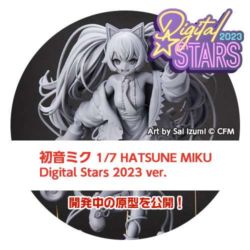 Digital Stars HOBBY STOCK 特設サイト
