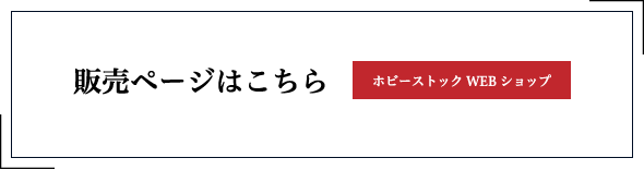販売ページはこちら