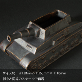 笠間焼戦車型花器 商品画像02