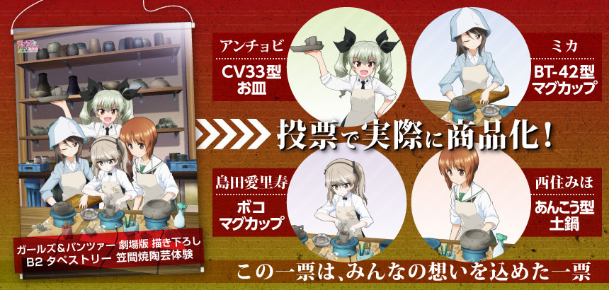 商品化決定投票用画像