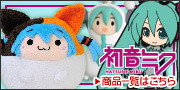 初音ミク