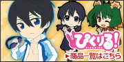 ぴくりる！