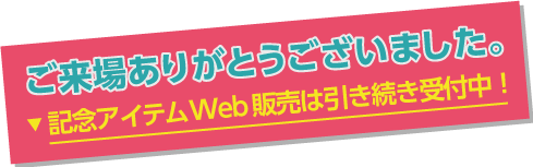 ホビーストック ブース情報