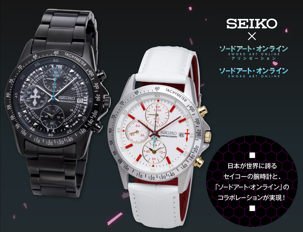 SEIKO×ソードアート・オンライン