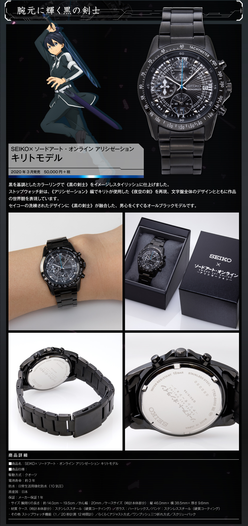 SEIKO×ソードアート・オンライン アリシゼーション キリトモデル