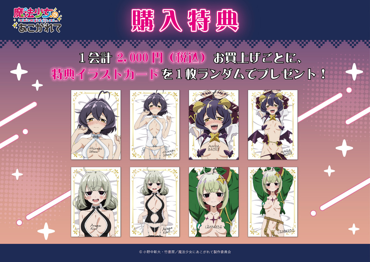 TVアニメ『魔法少女にあこがれて』の新規描き下ろしイラストを使用した