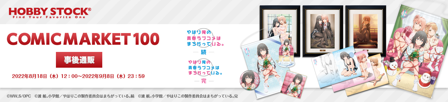 「コミックマーケット99」事後通販