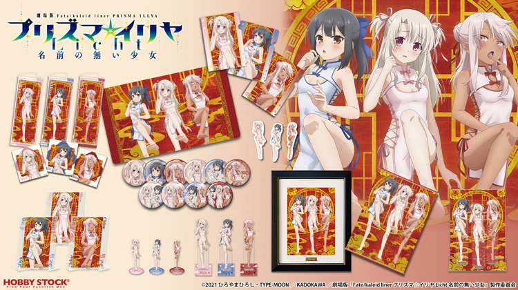 劇場版「Fate/kaleid liner プリズマ☆イリヤ Licht 名前の無い少女
