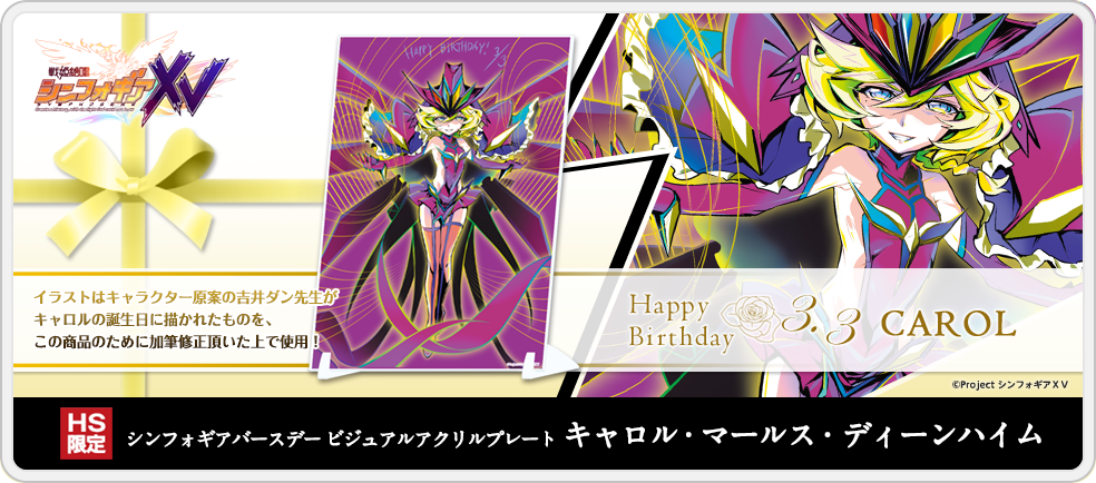 戦姫絶唱シンフォギアXV ホビーストック限定 抱き枕カバー 戦姫絶唱シンフォギアXV ホビーストック限定 抱き枕カバー