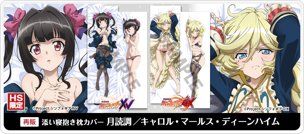 #8516 【未開封】戦姫絶唱シンフォギア 抱き枕カバー キャロル Amazon | 戦姫絶唱シンフォギア 水着キャロル 抱き枕カバー