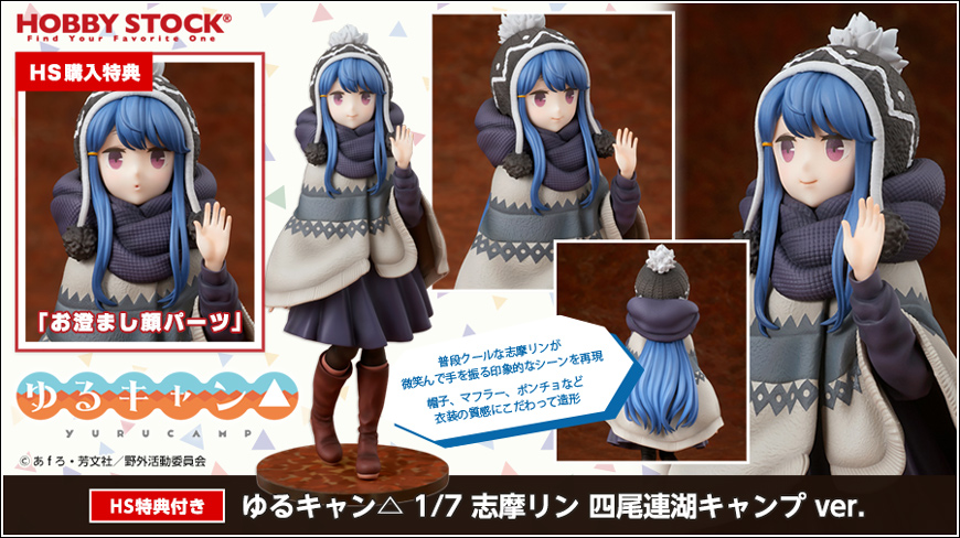 sp/sm/yurucamp/common/img/product/notice_20230817_figure.jpg