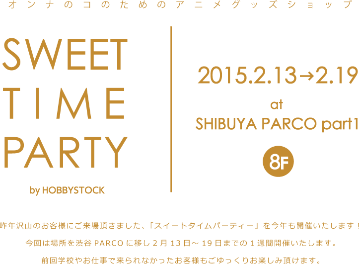 SWEETTIMEPARTY