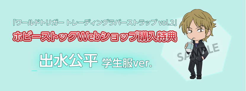 ワールドトリガー トレーディングラバーストラップ vol.2