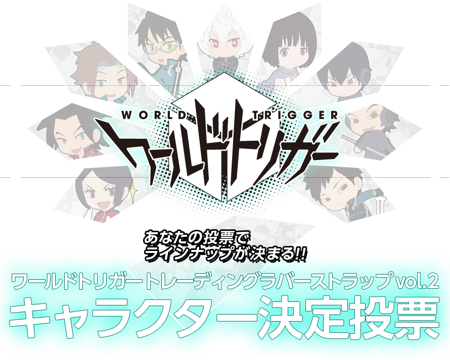 送料無料の通販 ワールドトリガー vol.2 トレーディングラバーストラップ 保存容器