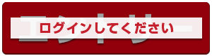 会員登録をして頂いた方のみエントリー頂けます。