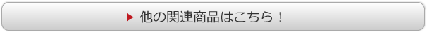 予約受付中＆発売済で「残りわずか」の商品一覧はこちら！