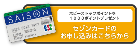 セゾンカードのお申し込みはこちらから